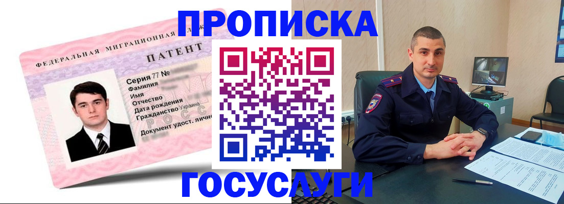 временная регистрация адрес в Константиновске