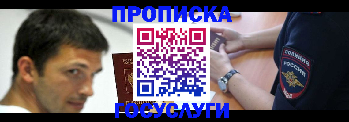 где прописаться в Константиновске