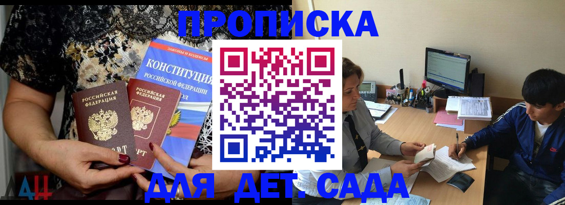 прописка для кредита в Константиновске