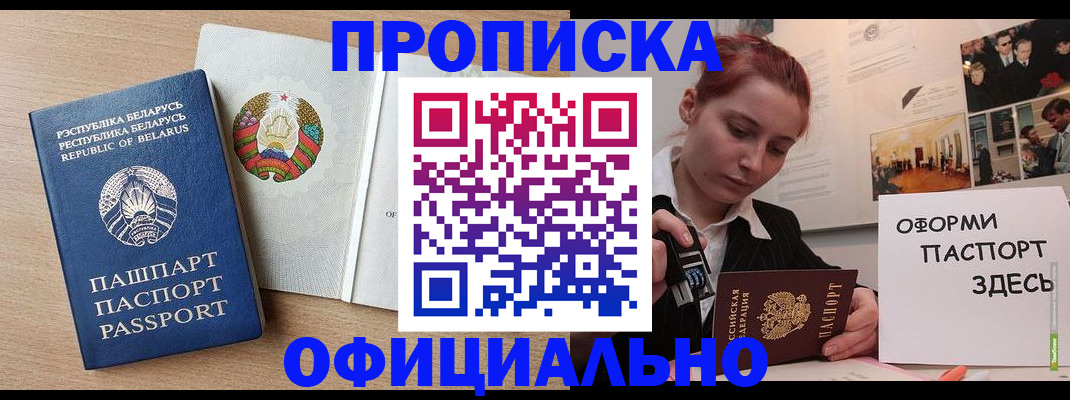 прописка для работы в Константиновске