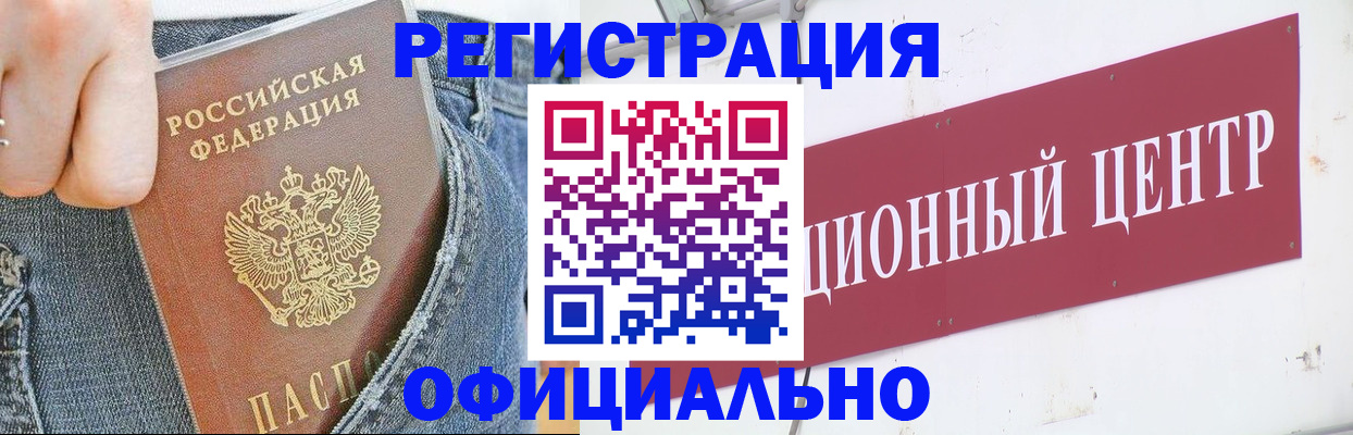 временная регистрация адрес в Константиновске