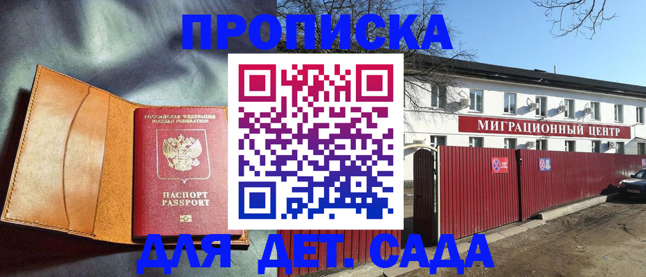 прописка для кредита в Константиновске